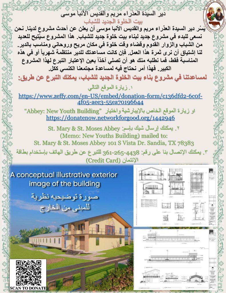 St. Mary & St. Moses Abbey