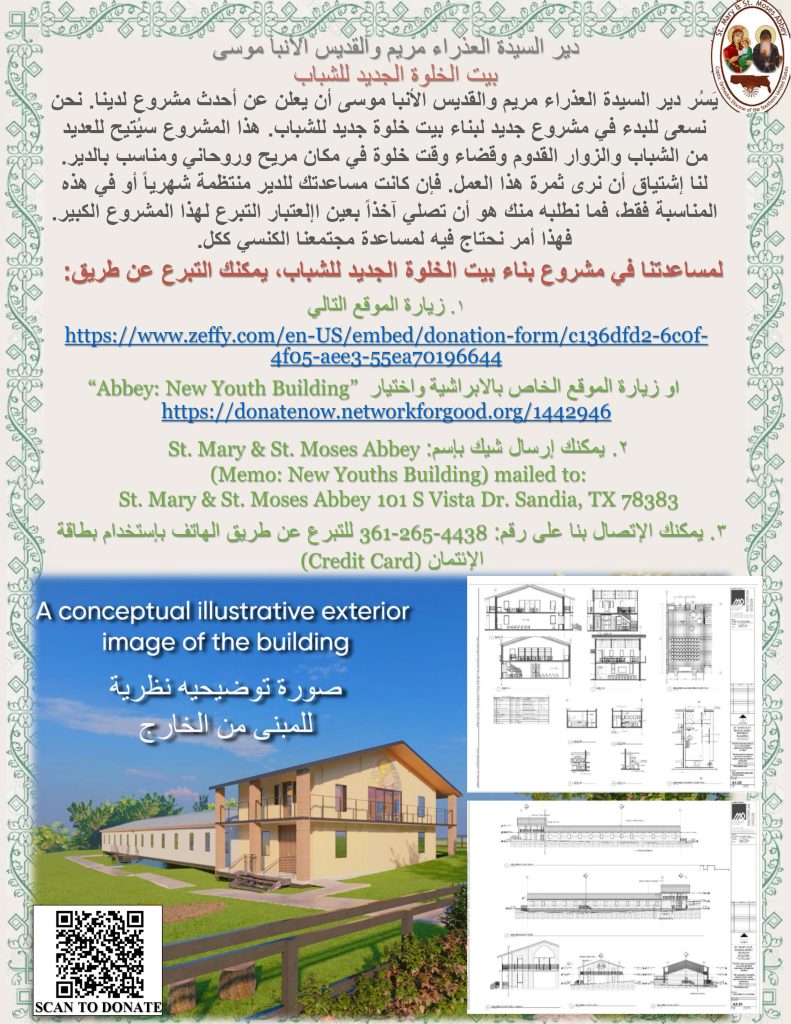 St. Mary & St. Moses Abbey